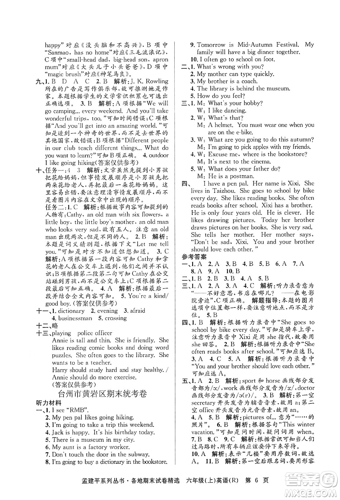 浙江工商大學(xué)出版社2024年秋孟建平各地期末試卷精選六年級(jí)英語上冊(cè)人教版答案