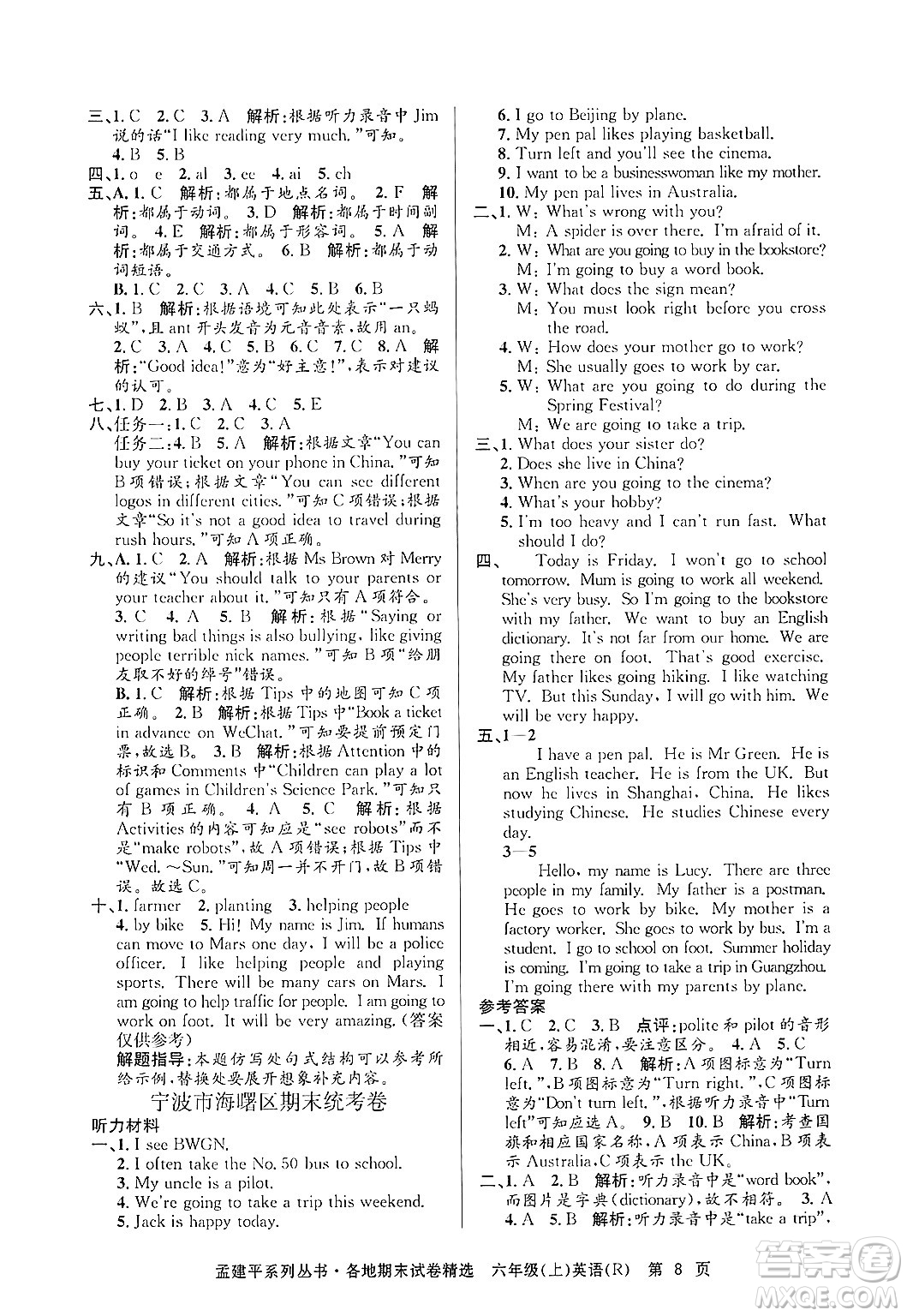 浙江工商大學(xué)出版社2024年秋孟建平各地期末試卷精選六年級(jí)英語上冊(cè)人教版答案