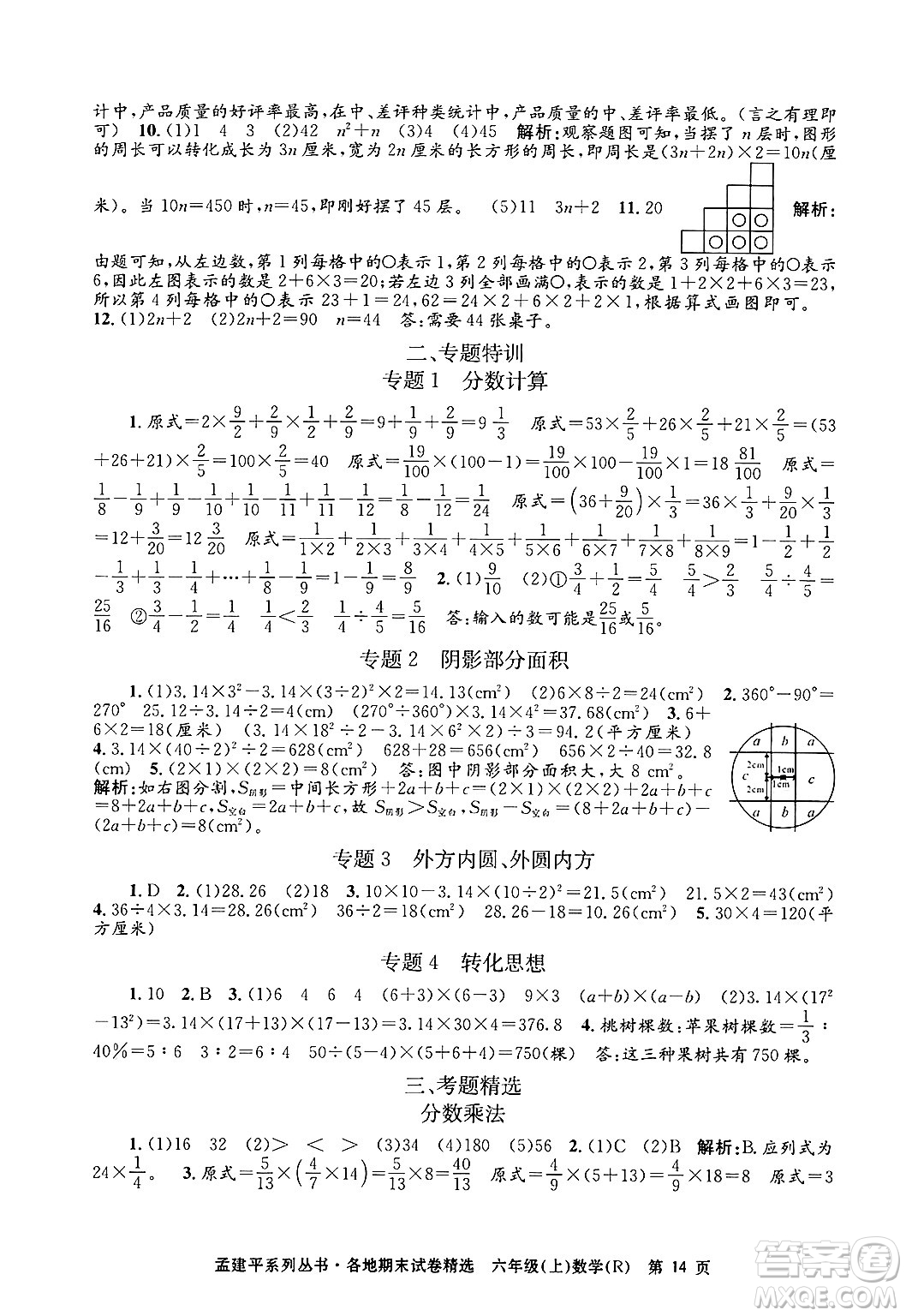 浙江工商大學(xué)出版社2024年秋孟建平各地期末試卷精選六年級(jí)數(shù)學(xué)上冊(cè)人教版答案