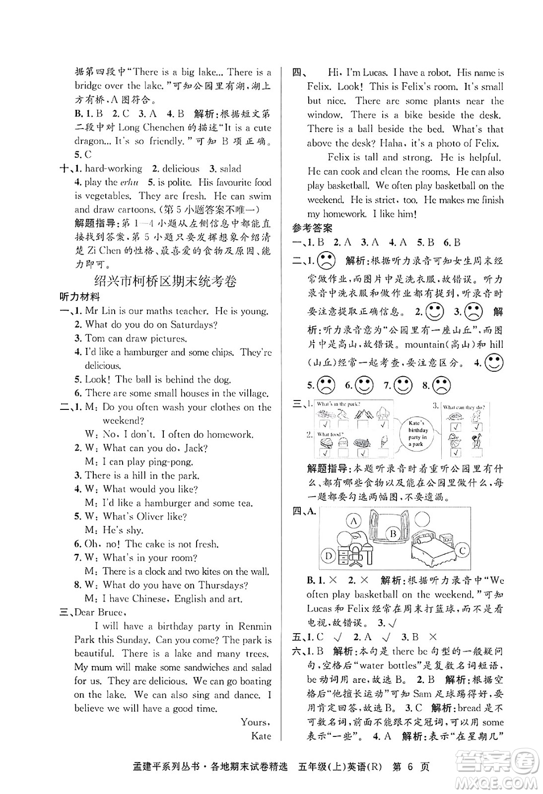 浙江工商大學出版社2024年秋孟建平各地期末試卷精選五年級英語上冊人教版答案