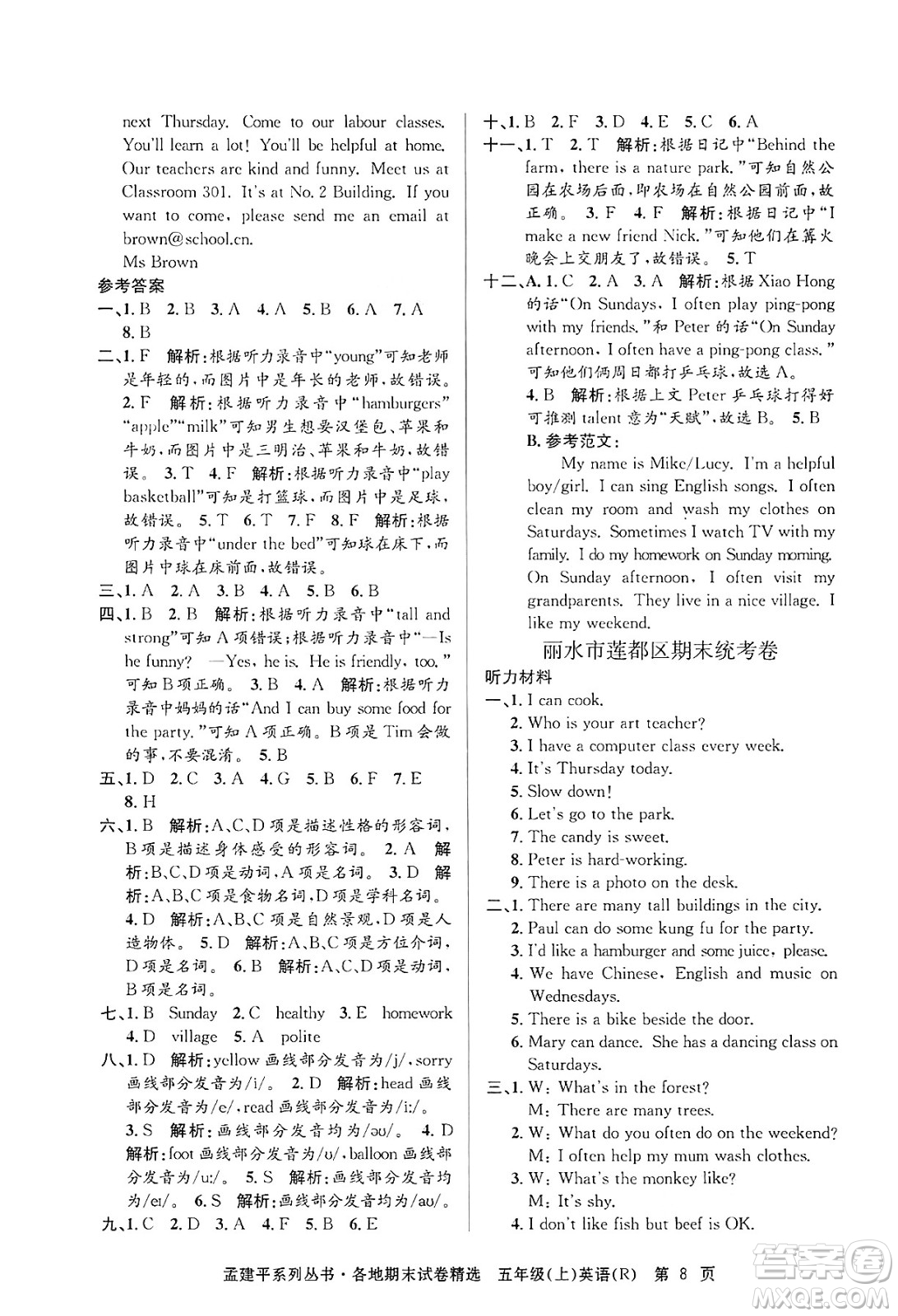 浙江工商大學出版社2024年秋孟建平各地期末試卷精選五年級英語上冊人教版答案