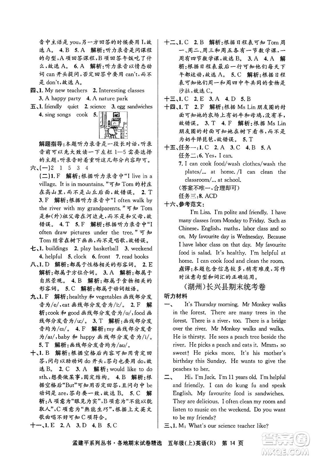 浙江工商大學出版社2024年秋孟建平各地期末試卷精選五年級英語上冊人教版答案