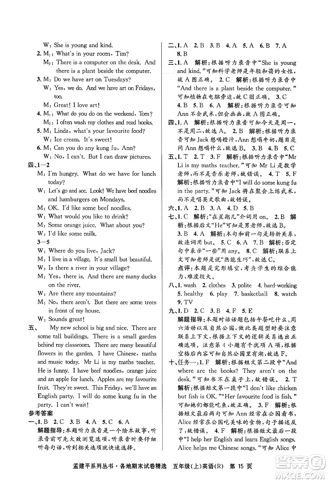 浙江工商大學出版社2024年秋孟建平各地期末試卷精選五年級英語上冊人教版答案