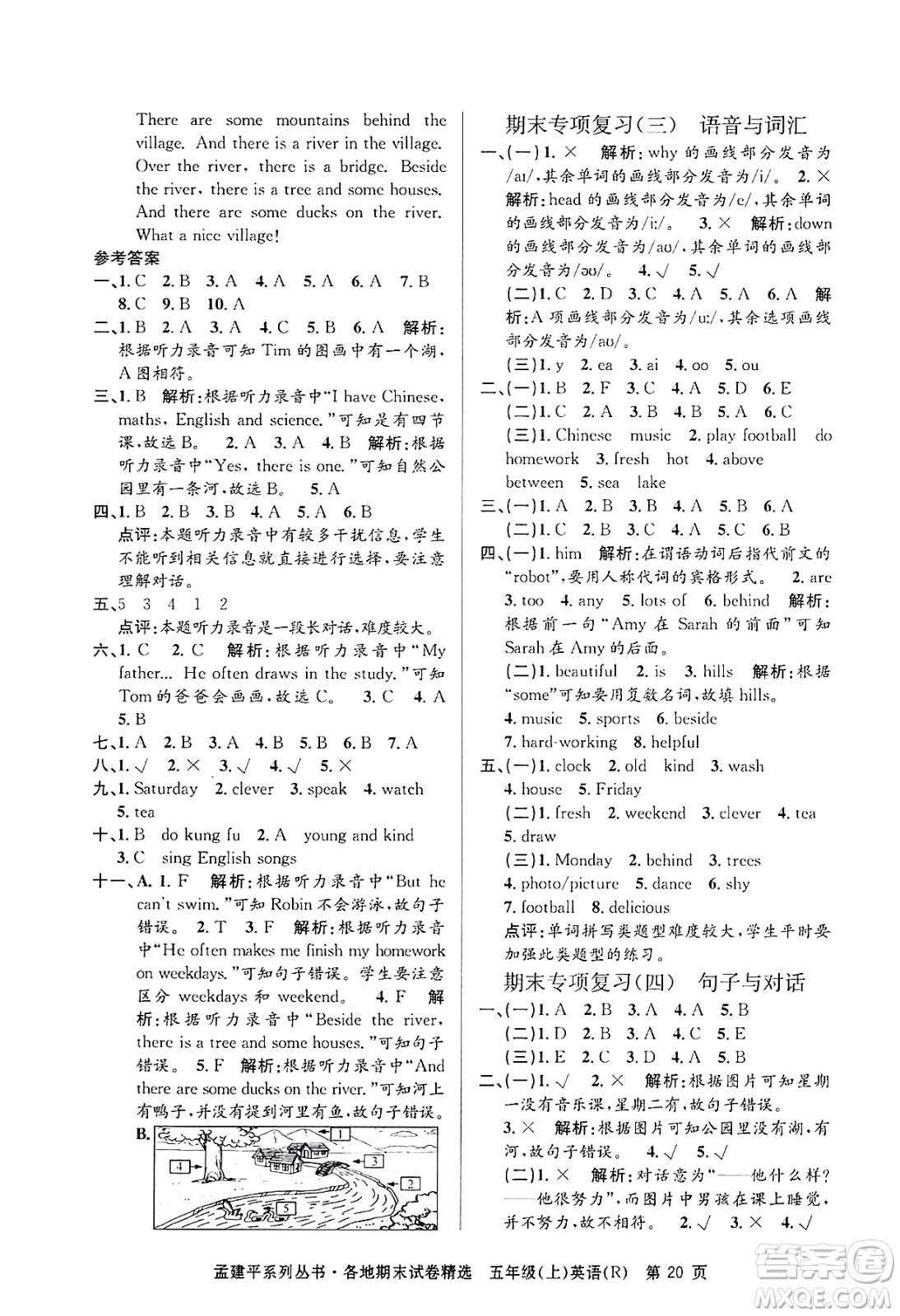 浙江工商大學出版社2024年秋孟建平各地期末試卷精選五年級英語上冊人教版答案
