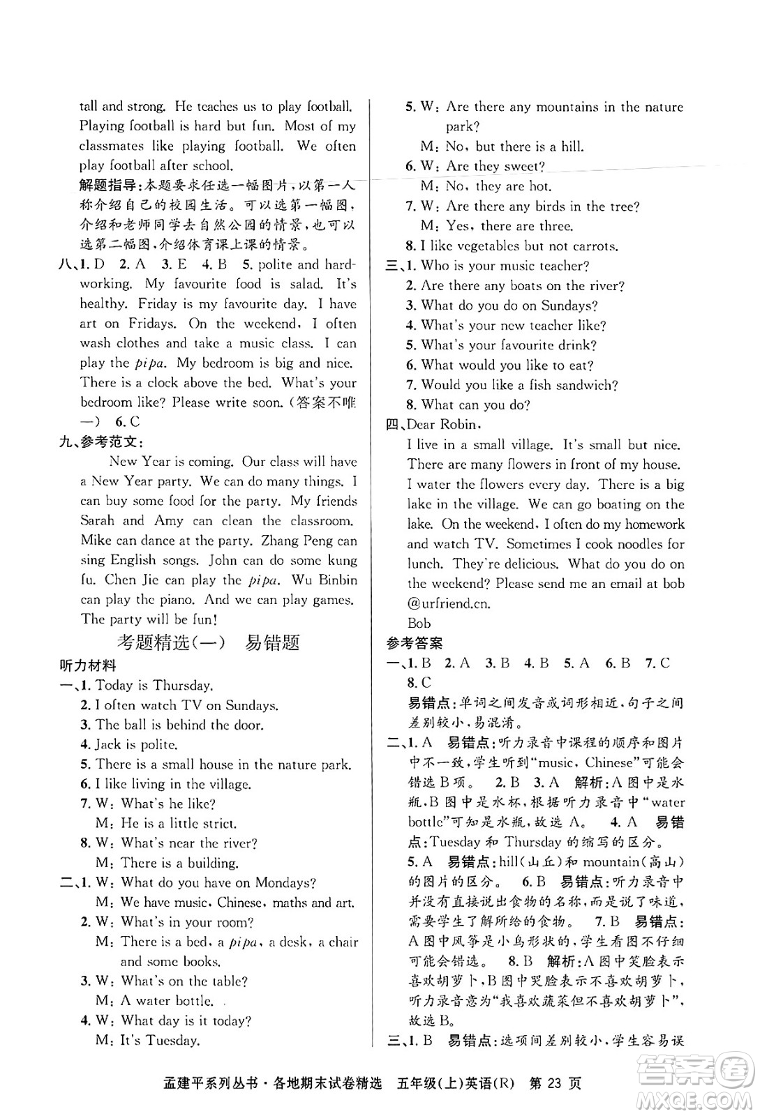 浙江工商大學出版社2024年秋孟建平各地期末試卷精選五年級英語上冊人教版答案