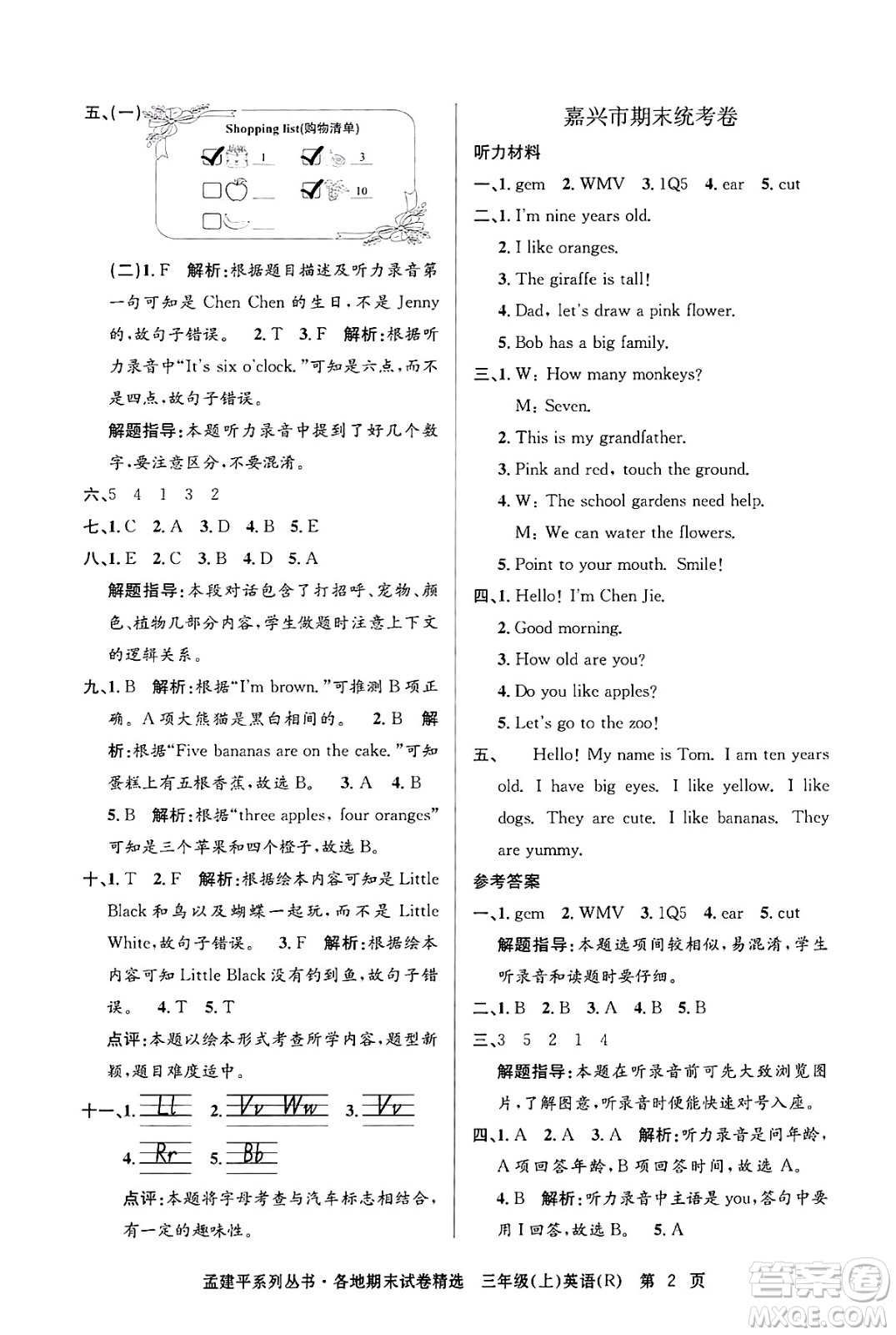 浙江工商大學(xué)出版社2024年秋孟建平各地期末試卷精選三年級(jí)英語上冊(cè)人教版答案