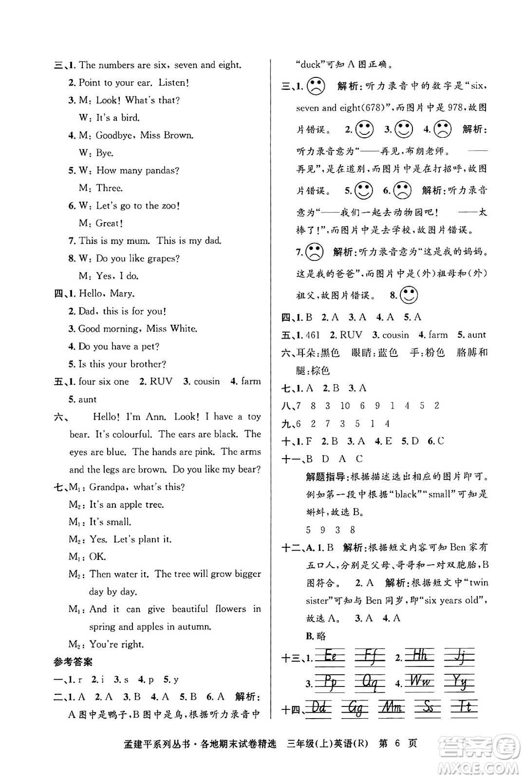 浙江工商大學(xué)出版社2024年秋孟建平各地期末試卷精選三年級(jí)英語上冊(cè)人教版答案