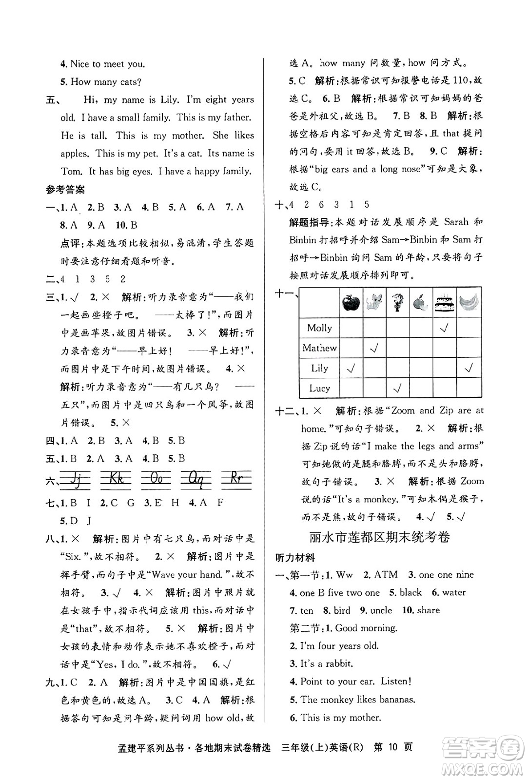 浙江工商大學(xué)出版社2024年秋孟建平各地期末試卷精選三年級(jí)英語上冊(cè)人教版答案