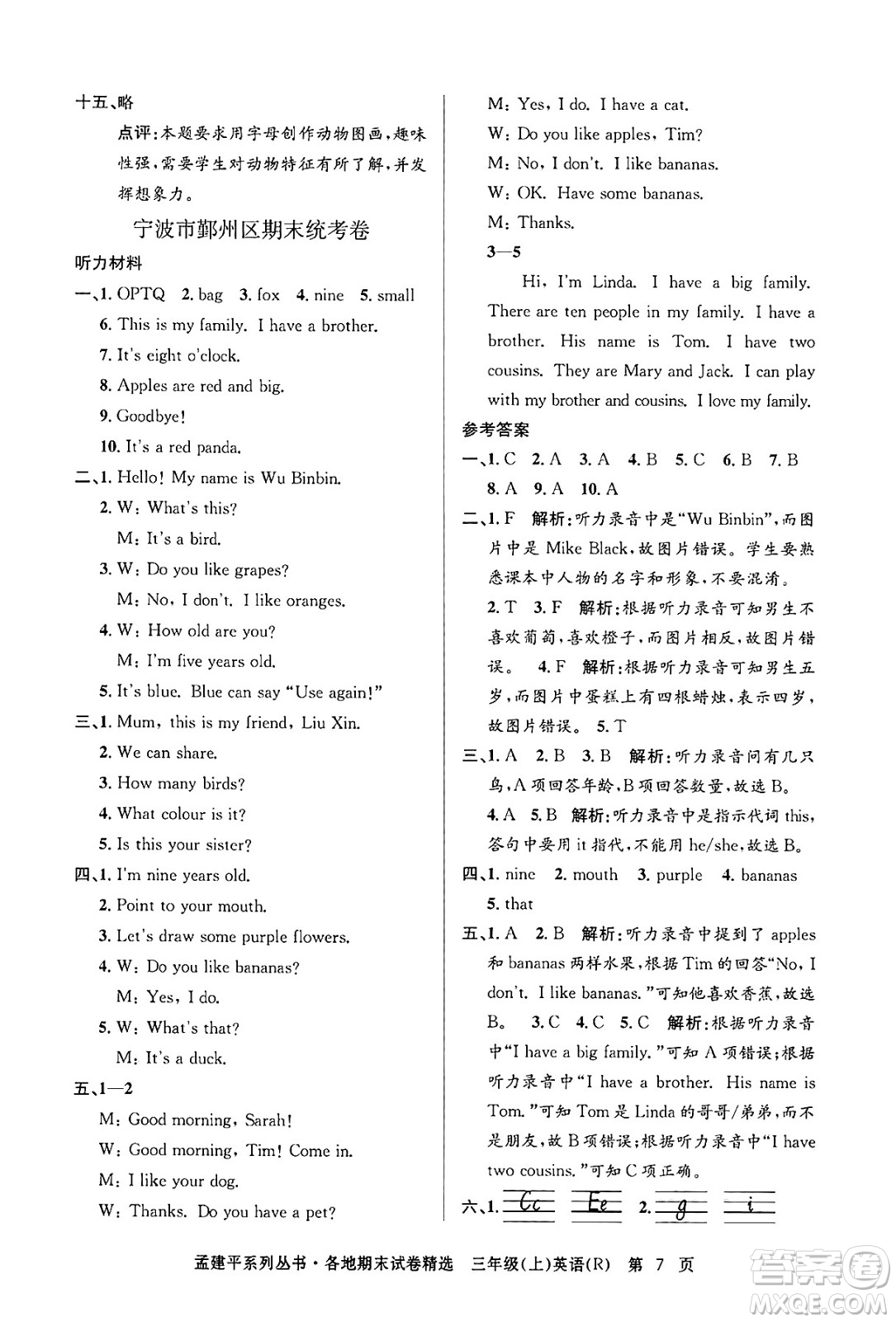 浙江工商大學(xué)出版社2024年秋孟建平各地期末試卷精選三年級(jí)英語上冊(cè)人教版答案