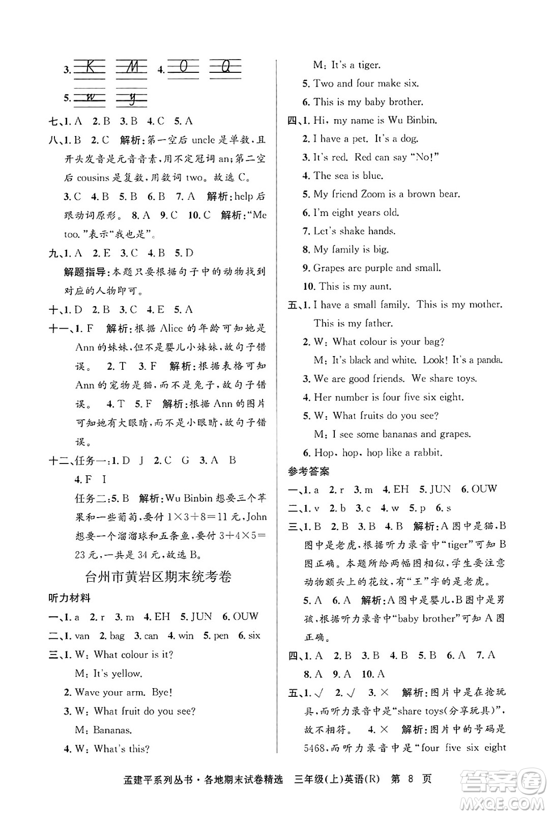 浙江工商大學(xué)出版社2024年秋孟建平各地期末試卷精選三年級(jí)英語上冊(cè)人教版答案