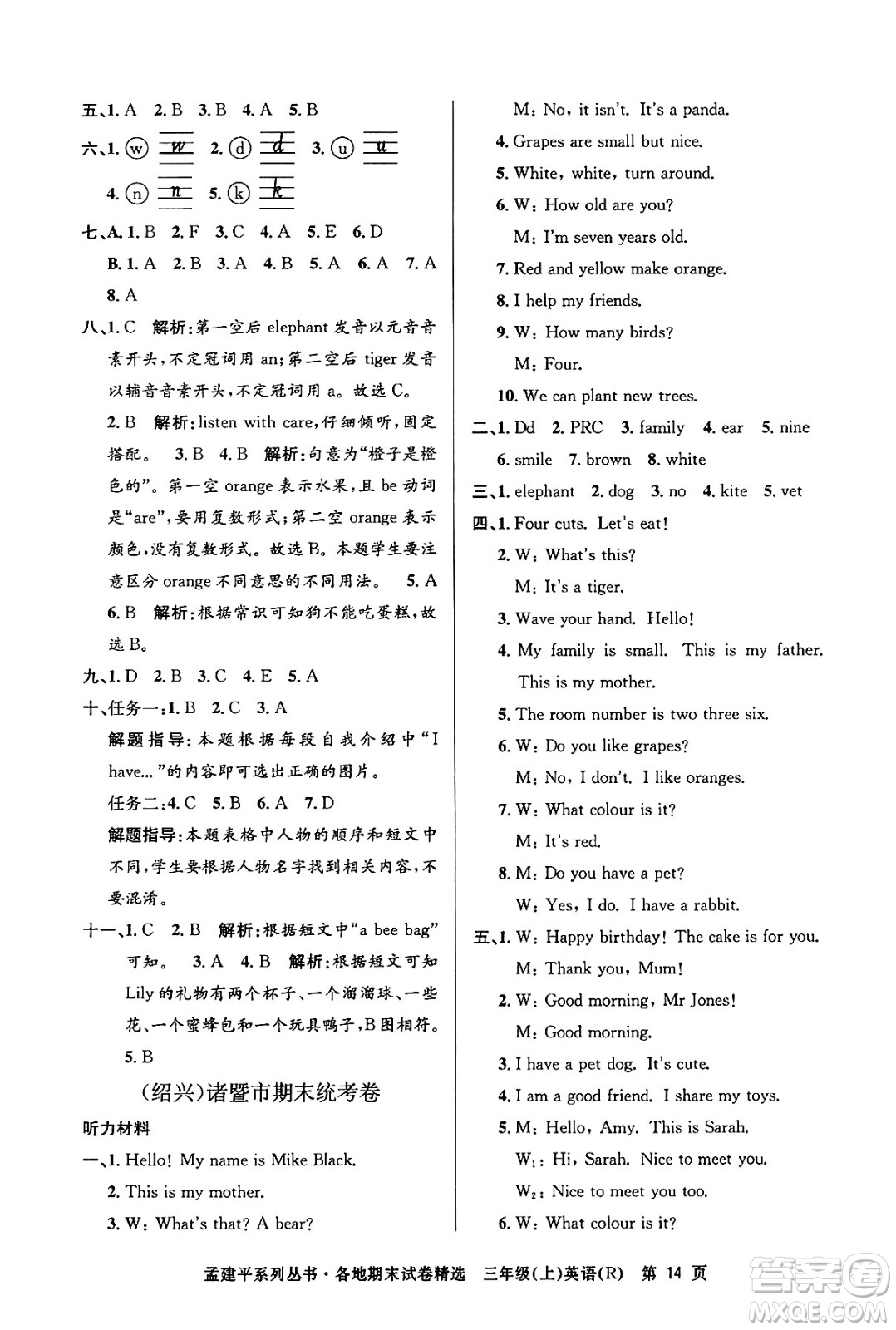 浙江工商大學(xué)出版社2024年秋孟建平各地期末試卷精選三年級(jí)英語上冊(cè)人教版答案