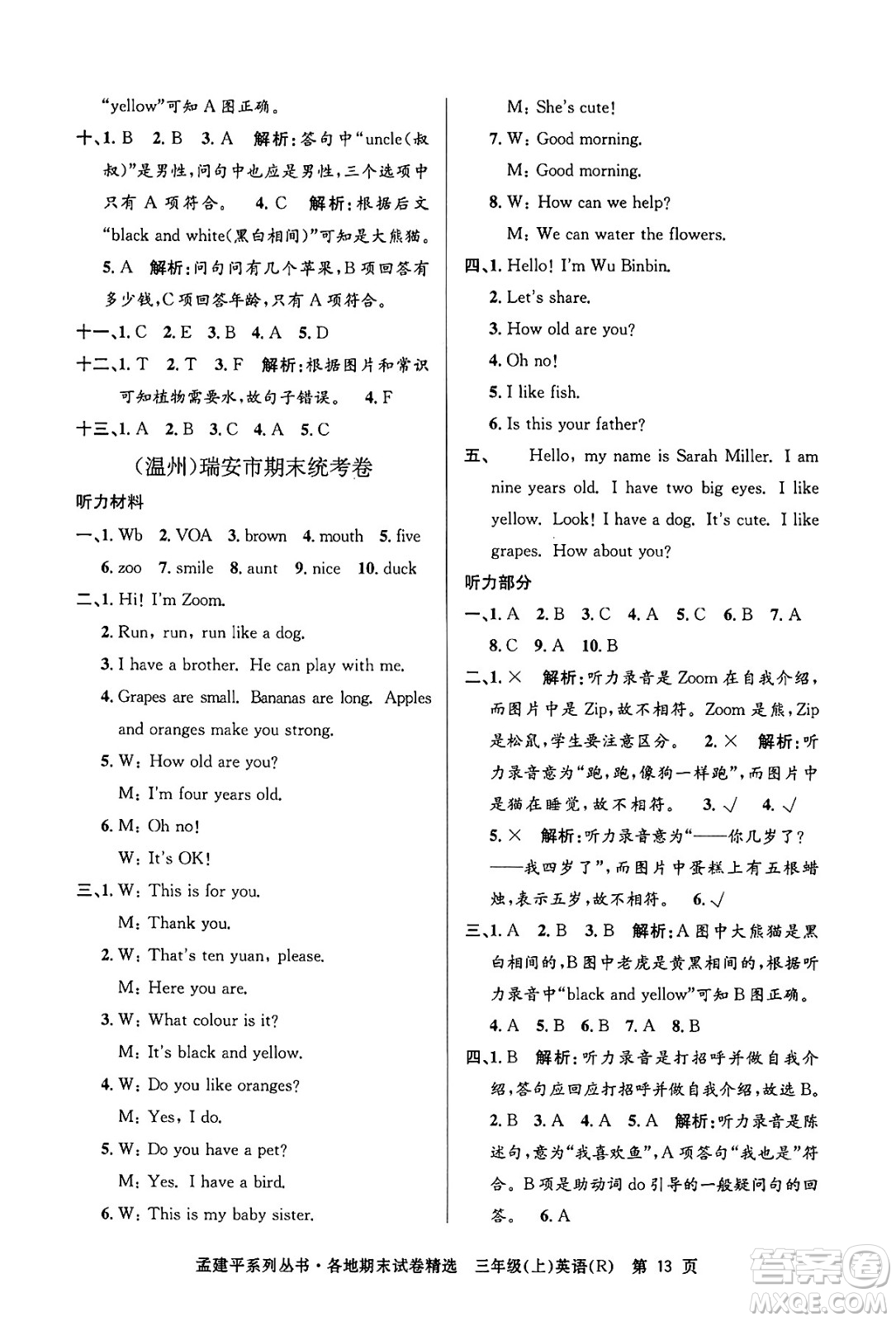 浙江工商大學(xué)出版社2024年秋孟建平各地期末試卷精選三年級(jí)英語上冊(cè)人教版答案