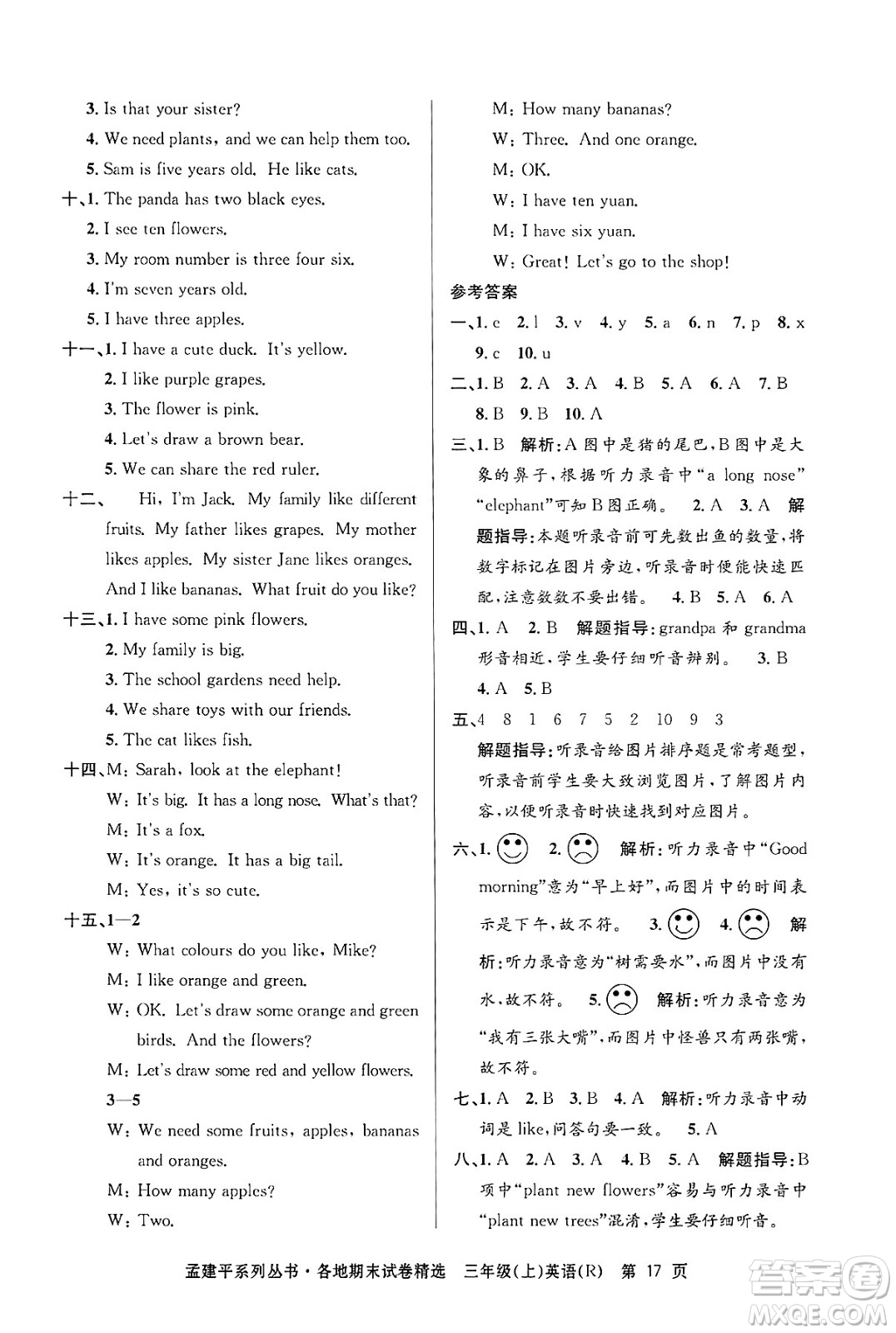 浙江工商大學(xué)出版社2024年秋孟建平各地期末試卷精選三年級(jí)英語上冊(cè)人教版答案