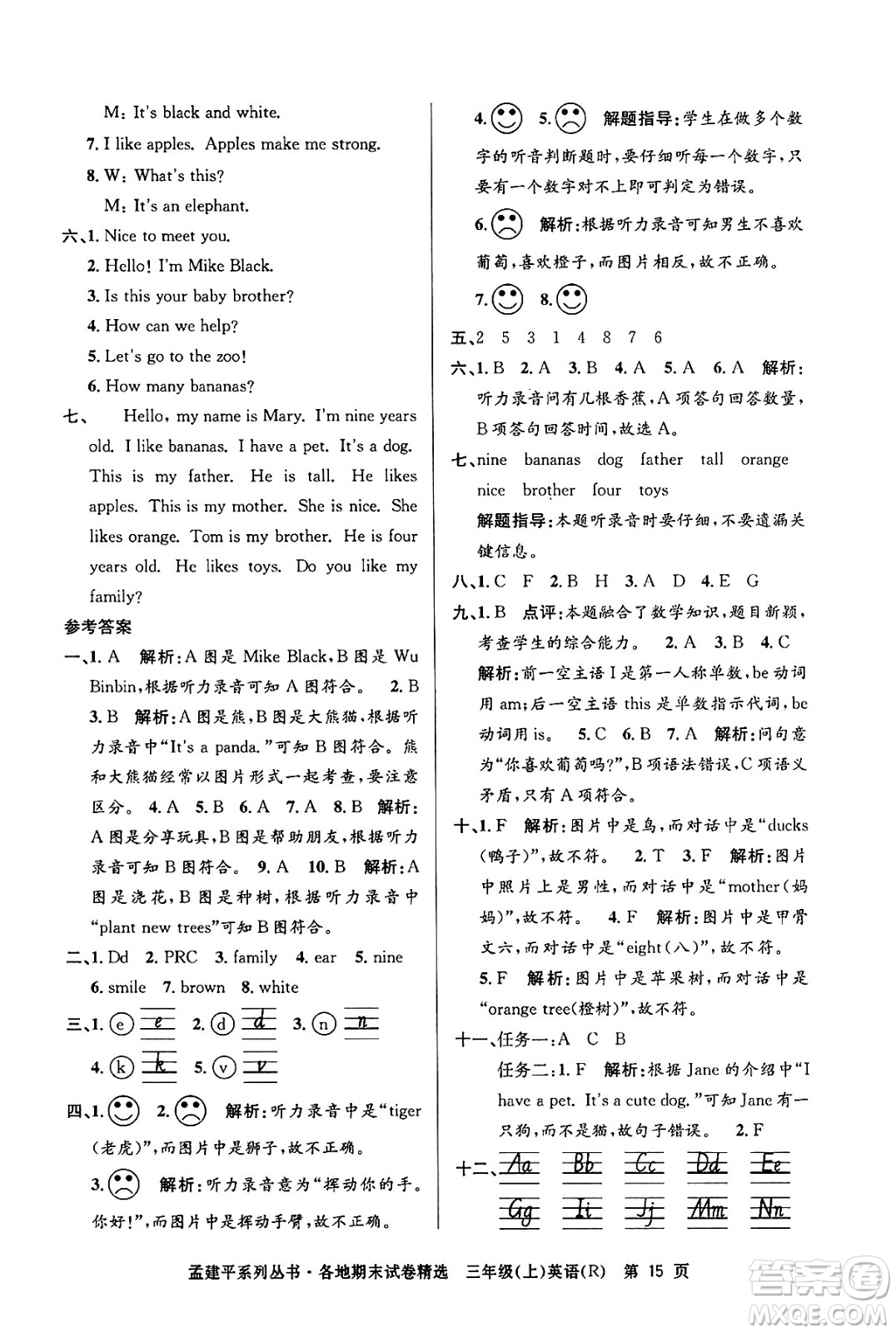 浙江工商大學(xué)出版社2024年秋孟建平各地期末試卷精選三年級(jí)英語上冊(cè)人教版答案