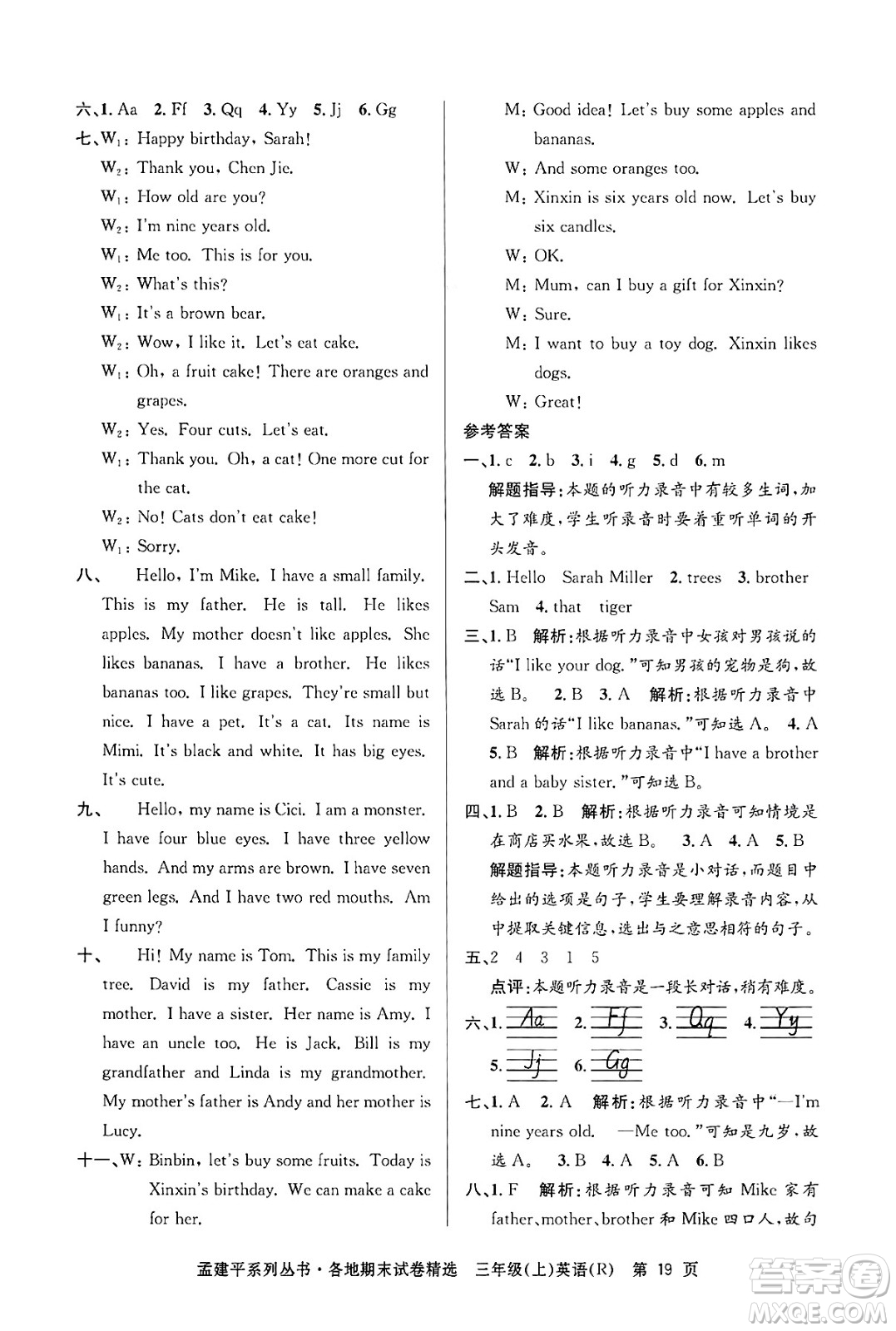 浙江工商大學(xué)出版社2024年秋孟建平各地期末試卷精選三年級(jí)英語上冊(cè)人教版答案