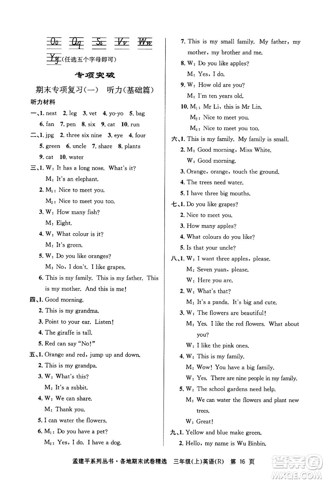 浙江工商大學(xué)出版社2024年秋孟建平各地期末試卷精選三年級(jí)英語上冊(cè)人教版答案