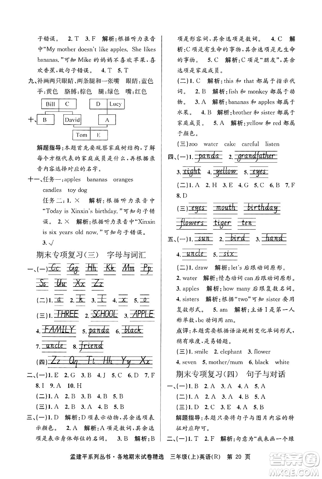 浙江工商大學(xué)出版社2024年秋孟建平各地期末試卷精選三年級(jí)英語上冊(cè)人教版答案