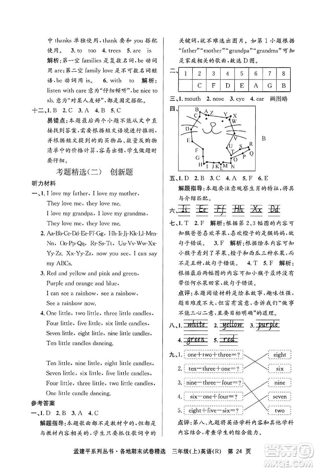 浙江工商大學(xué)出版社2024年秋孟建平各地期末試卷精選三年級(jí)英語上冊(cè)人教版答案