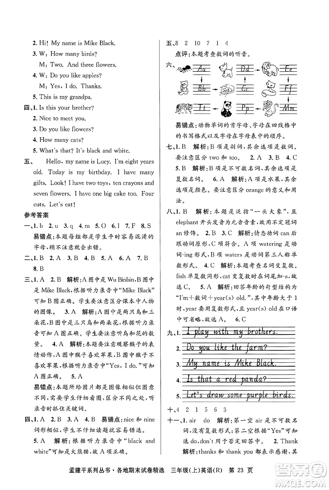 浙江工商大學(xué)出版社2024年秋孟建平各地期末試卷精選三年級(jí)英語上冊(cè)人教版答案