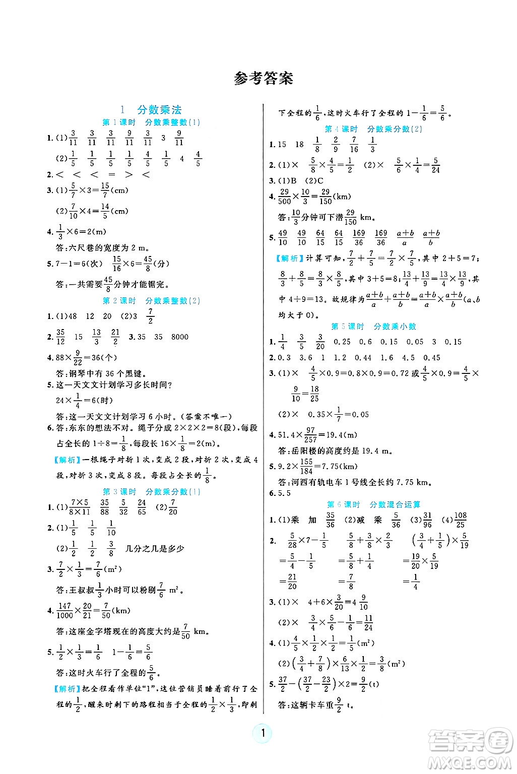 天津科學(xué)技術(shù)出版社2024年秋云頂課堂六年級(jí)數(shù)學(xué)上冊(cè)人教版答案