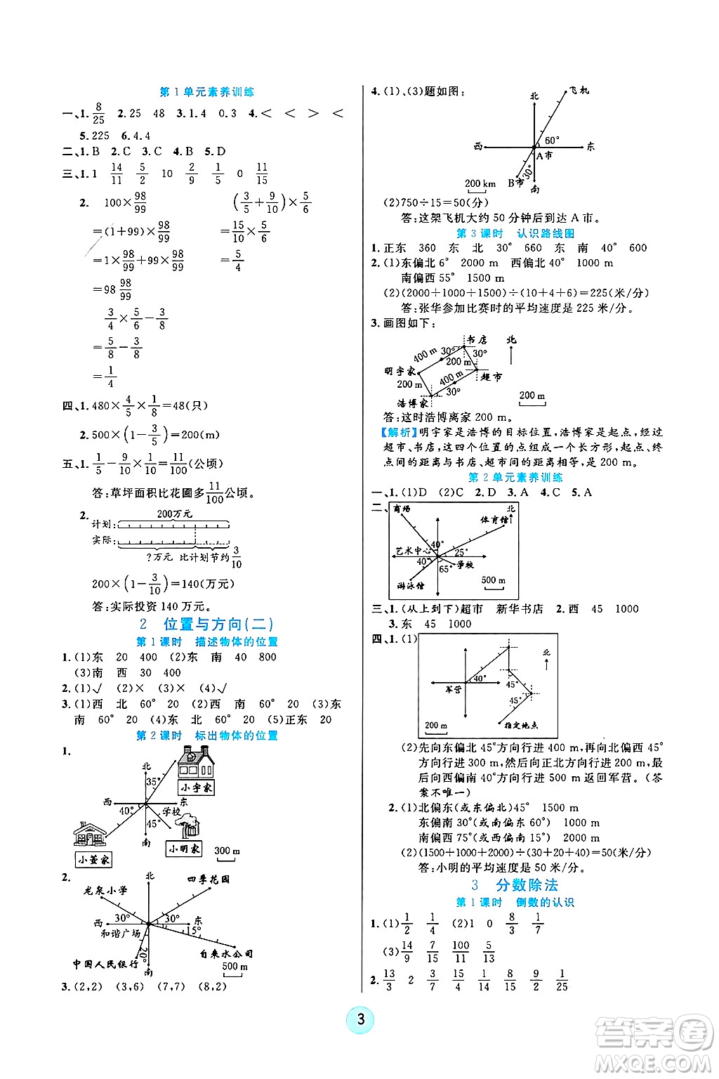 天津科學(xué)技術(shù)出版社2024年秋云頂課堂六年級(jí)數(shù)學(xué)上冊(cè)人教版答案