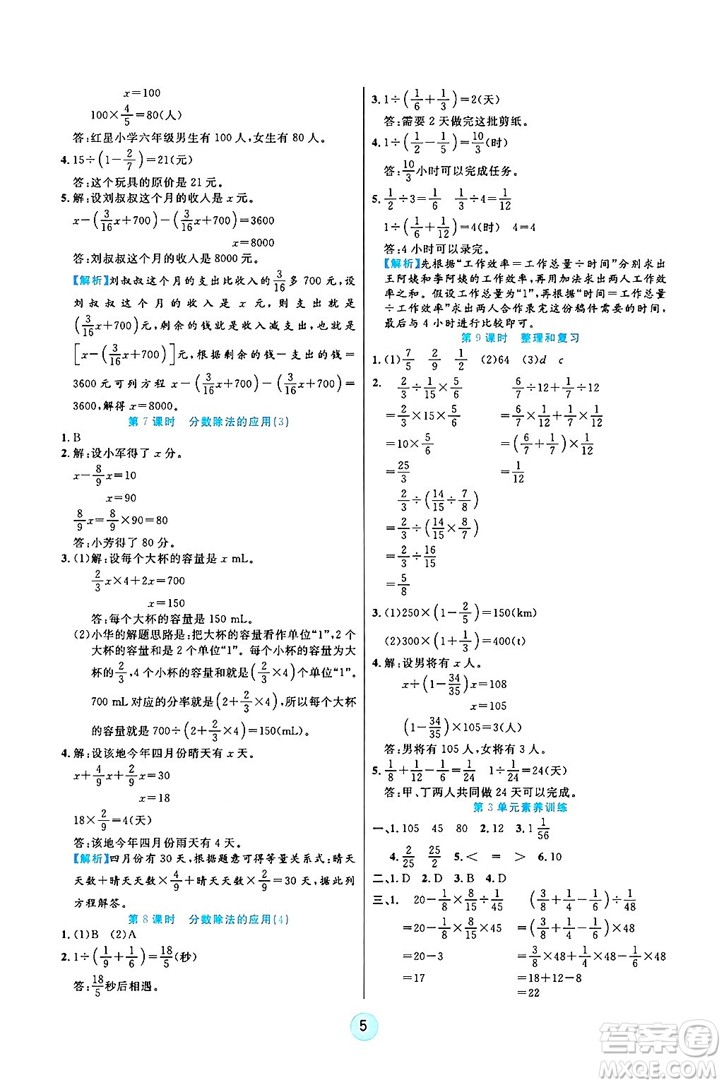 天津科學(xué)技術(shù)出版社2024年秋云頂課堂六年級(jí)數(shù)學(xué)上冊(cè)人教版答案