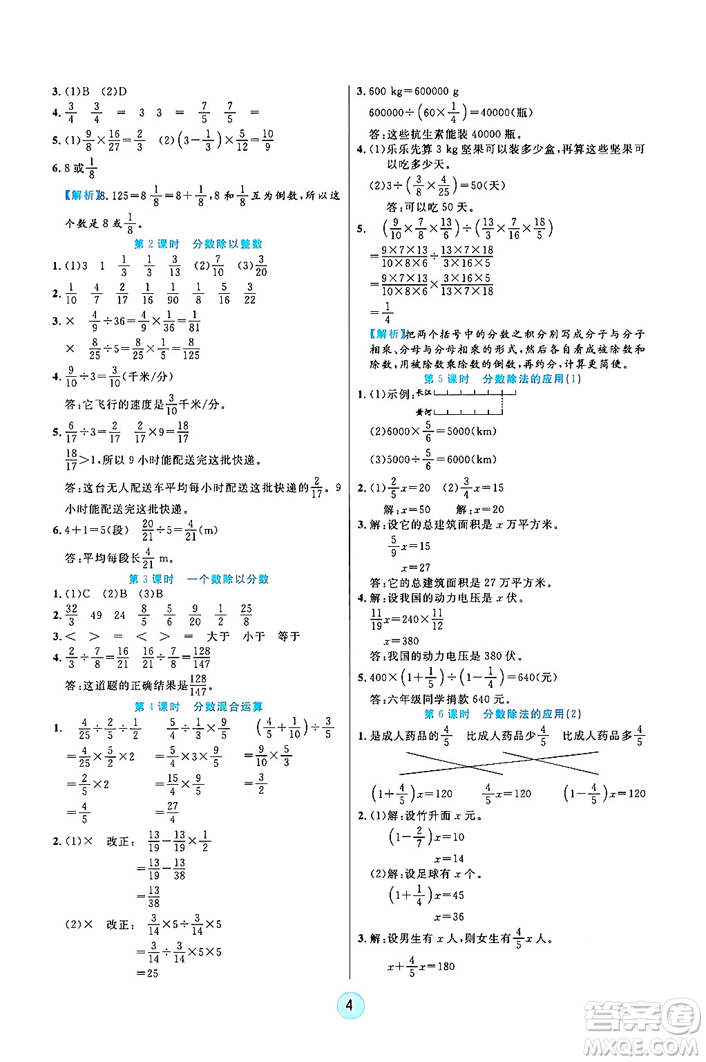 天津科學(xué)技術(shù)出版社2024年秋云頂課堂六年級(jí)數(shù)學(xué)上冊(cè)人教版答案