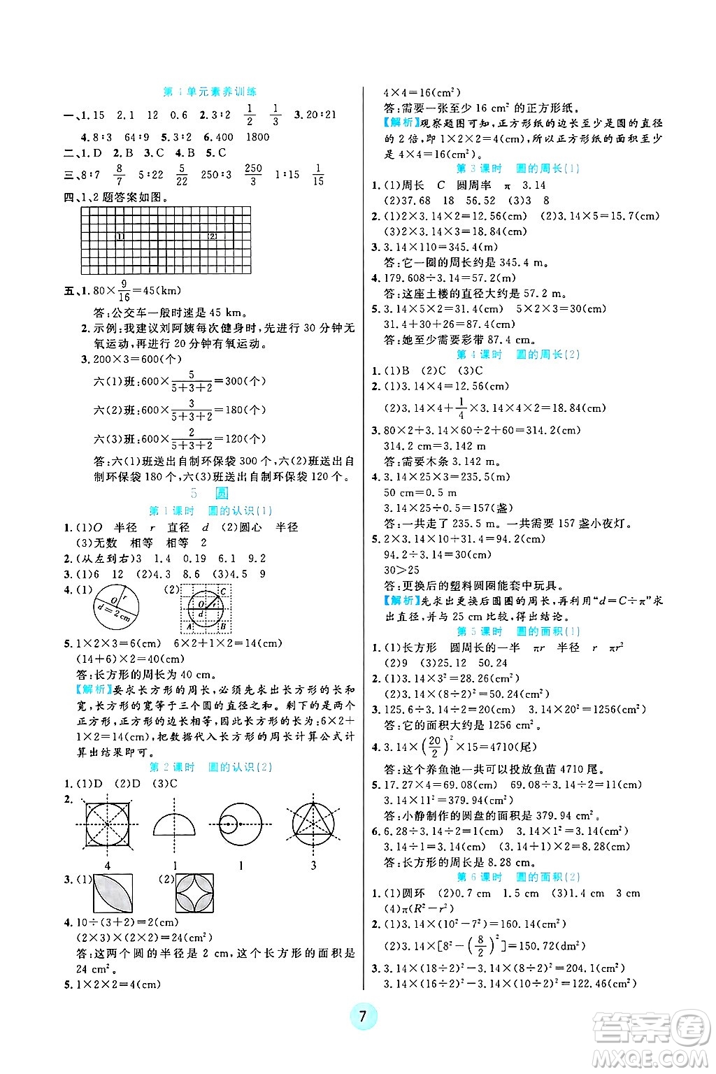 天津科學(xué)技術(shù)出版社2024年秋云頂課堂六年級(jí)數(shù)學(xué)上冊(cè)人教版答案