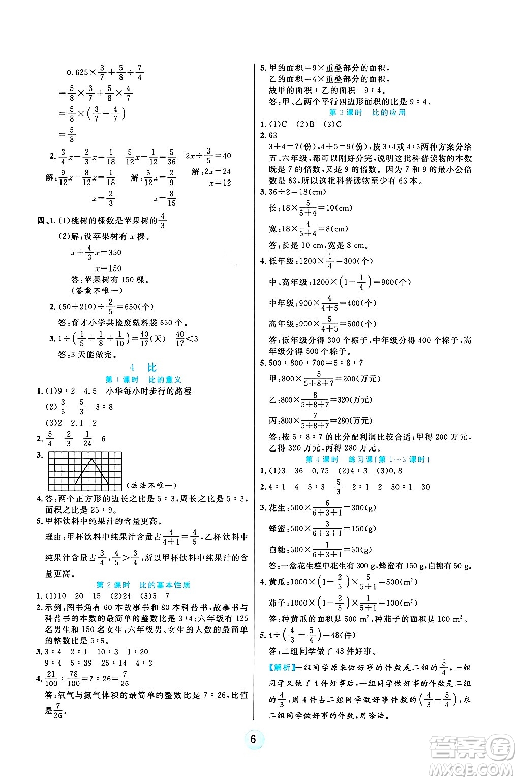 天津科學(xué)技術(shù)出版社2024年秋云頂課堂六年級(jí)數(shù)學(xué)上冊(cè)人教版答案