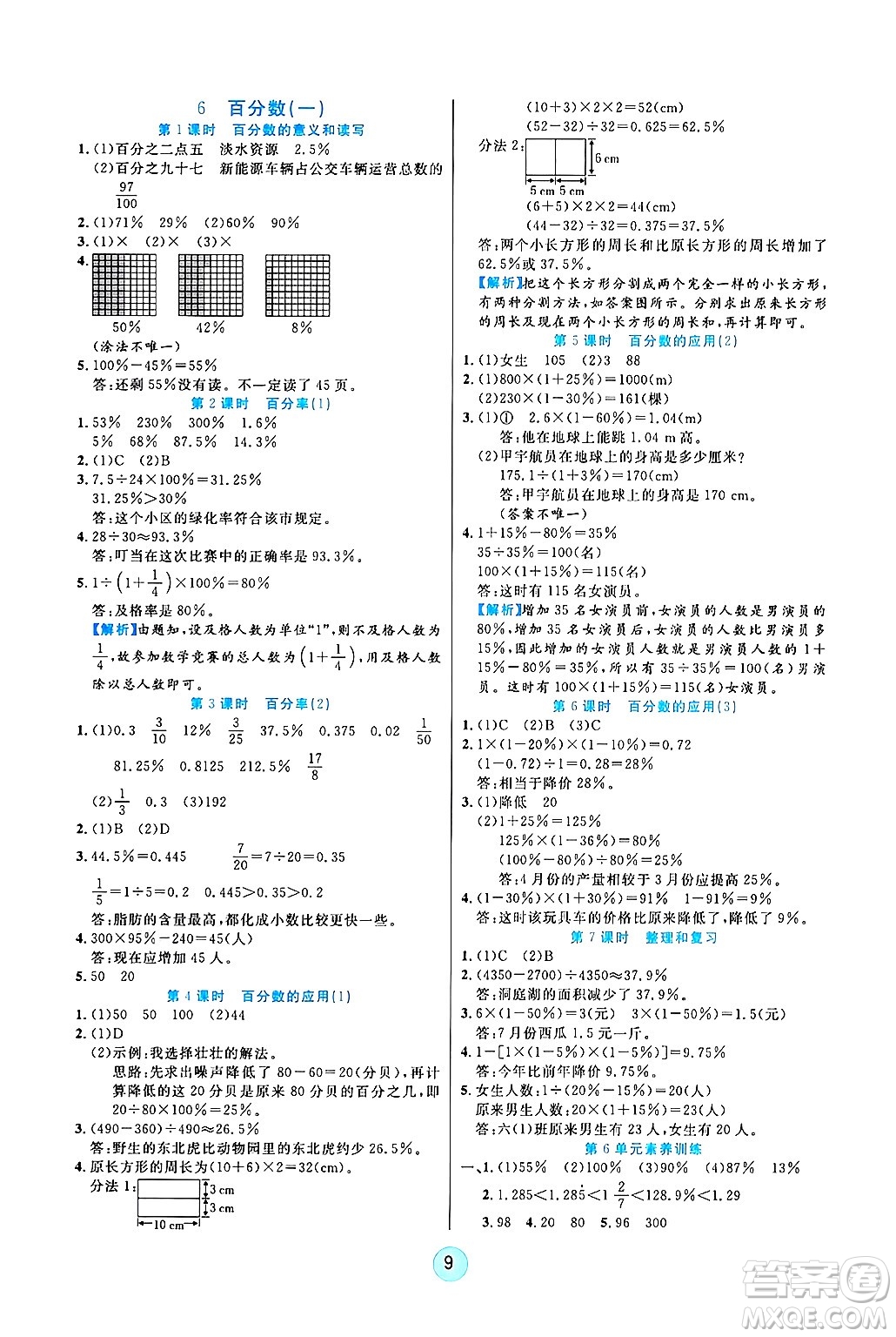 天津科學(xué)技術(shù)出版社2024年秋云頂課堂六年級(jí)數(shù)學(xué)上冊(cè)人教版答案