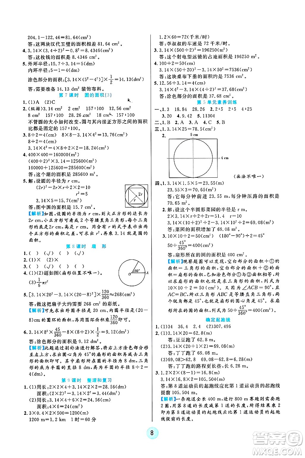天津科學(xué)技術(shù)出版社2024年秋云頂課堂六年級(jí)數(shù)學(xué)上冊(cè)人教版答案