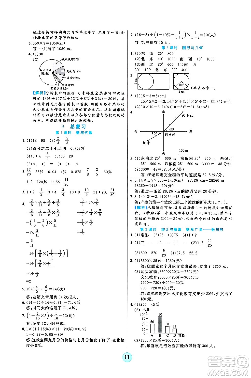 天津科學(xué)技術(shù)出版社2024年秋云頂課堂六年級(jí)數(shù)學(xué)上冊(cè)人教版答案