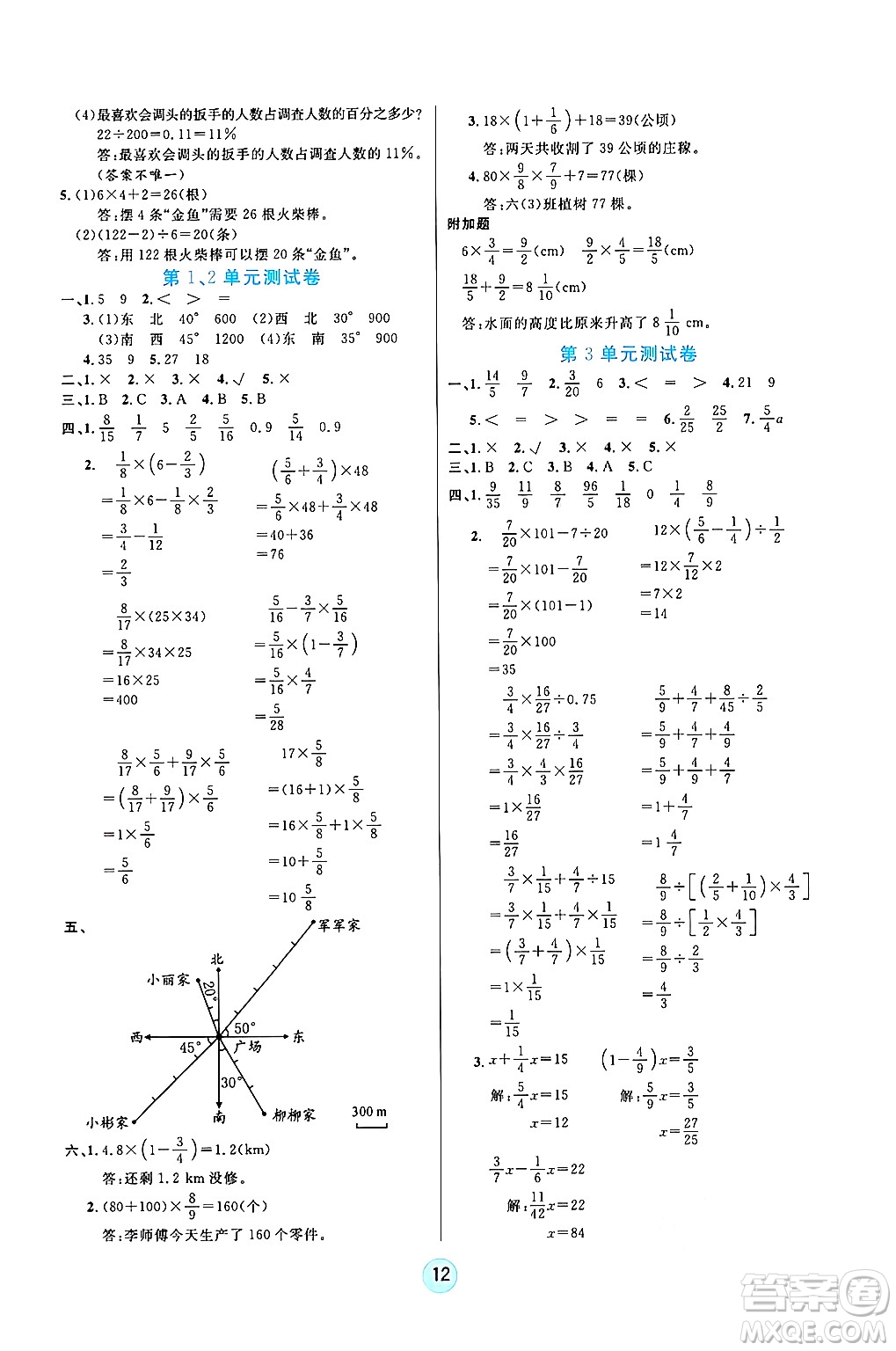 天津科學(xué)技術(shù)出版社2024年秋云頂課堂六年級(jí)數(shù)學(xué)上冊(cè)人教版答案