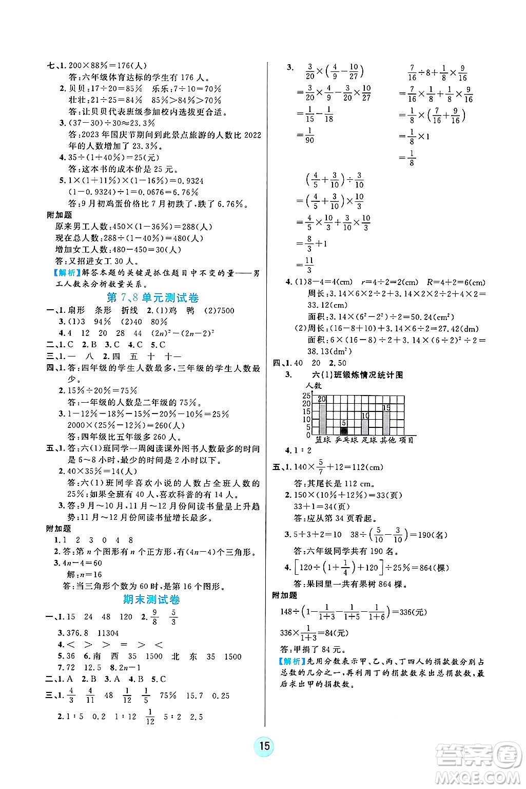 天津科學(xué)技術(shù)出版社2024年秋云頂課堂六年級(jí)數(shù)學(xué)上冊(cè)人教版答案