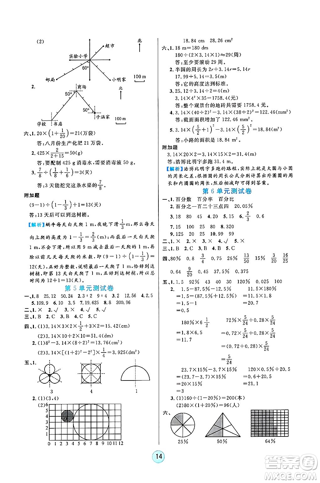 天津科學(xué)技術(shù)出版社2024年秋云頂課堂六年級(jí)數(shù)學(xué)上冊(cè)人教版答案