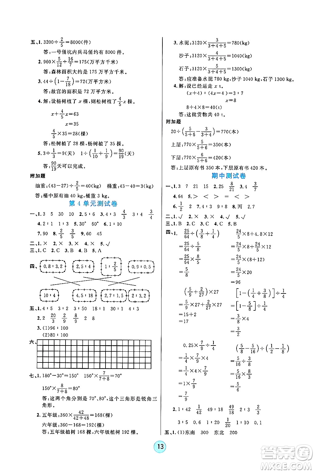 天津科學(xué)技術(shù)出版社2024年秋云頂課堂六年級(jí)數(shù)學(xué)上冊(cè)人教版答案
