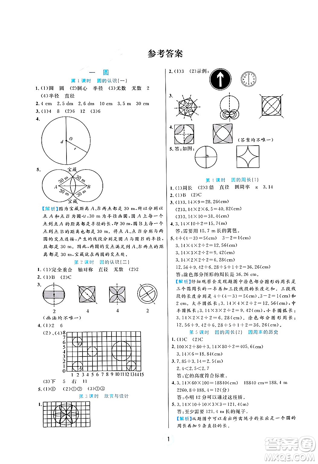 天津科學(xué)技術(shù)出版社2024年秋云頂課堂六年級數(shù)學(xué)上冊北師大版答案