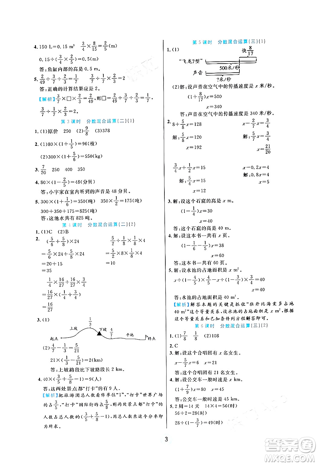 天津科學(xué)技術(shù)出版社2024年秋云頂課堂六年級數(shù)學(xué)上冊北師大版答案