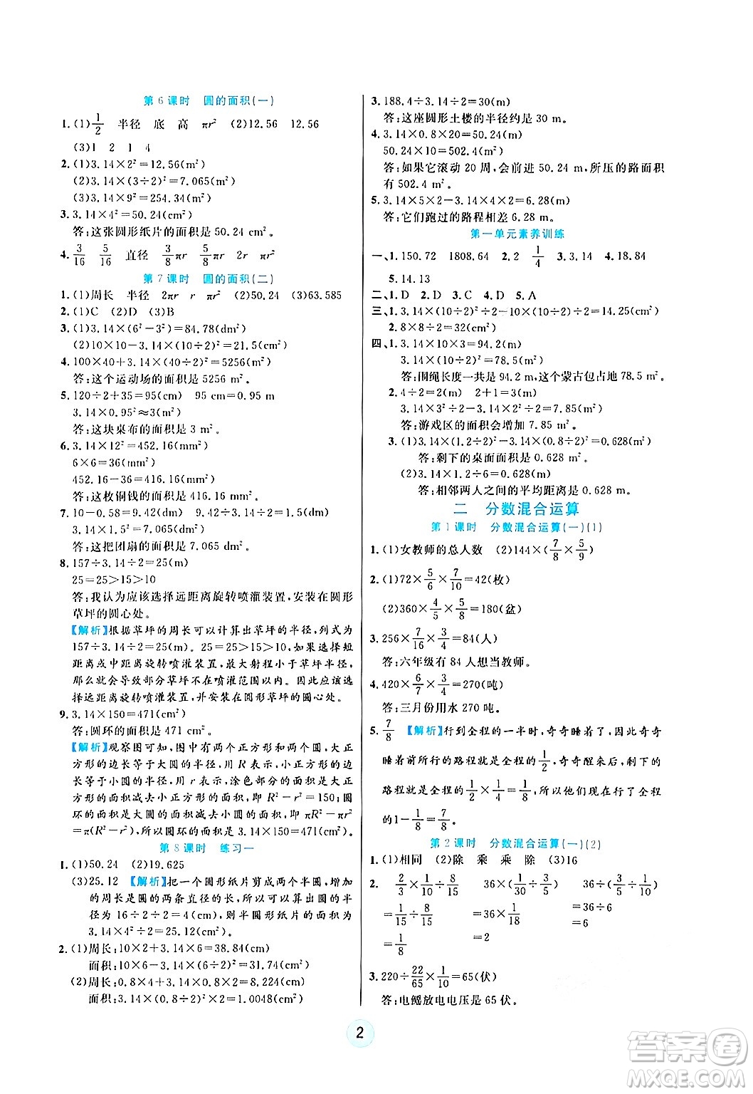 天津科學(xué)技術(shù)出版社2024年秋云頂課堂六年級數(shù)學(xué)上冊北師大版答案