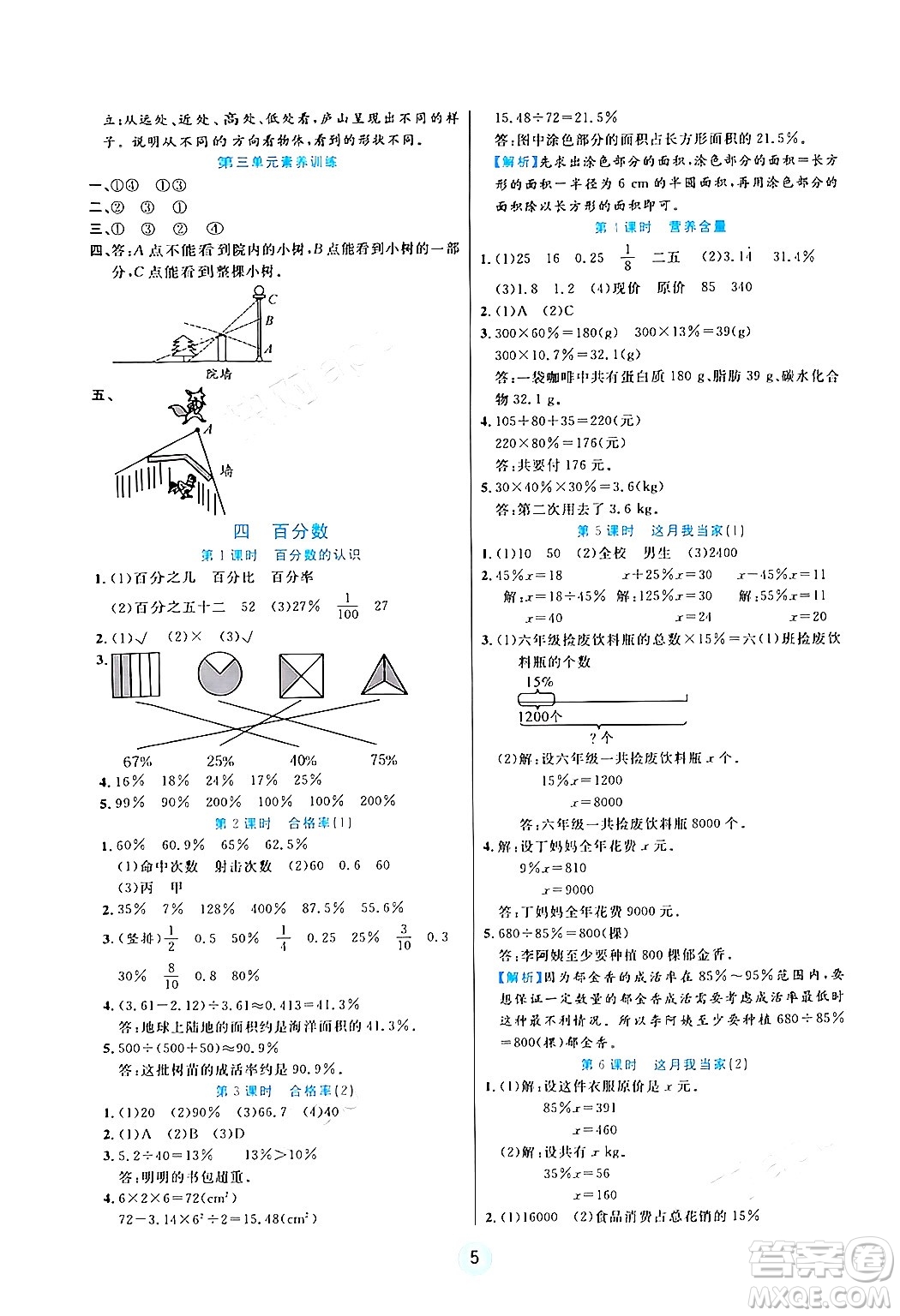 天津科學(xué)技術(shù)出版社2024年秋云頂課堂六年級數(shù)學(xué)上冊北師大版答案