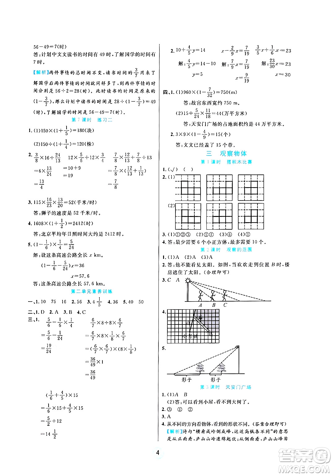 天津科學(xué)技術(shù)出版社2024年秋云頂課堂六年級數(shù)學(xué)上冊北師大版答案
