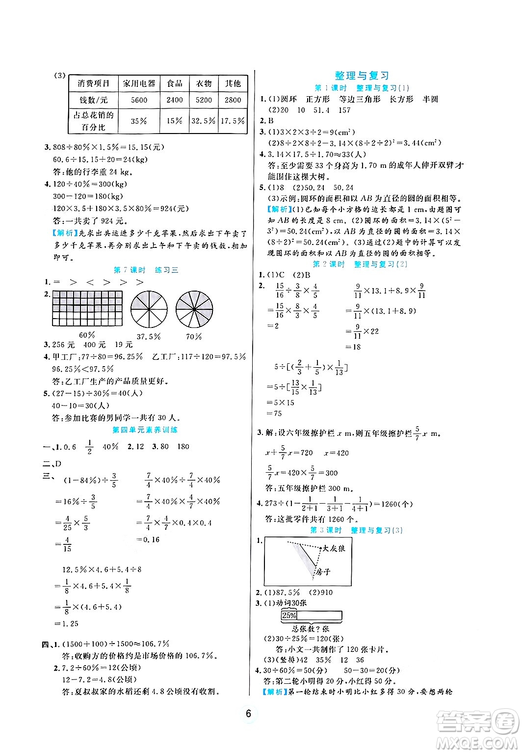 天津科學(xué)技術(shù)出版社2024年秋云頂課堂六年級數(shù)學(xué)上冊北師大版答案
