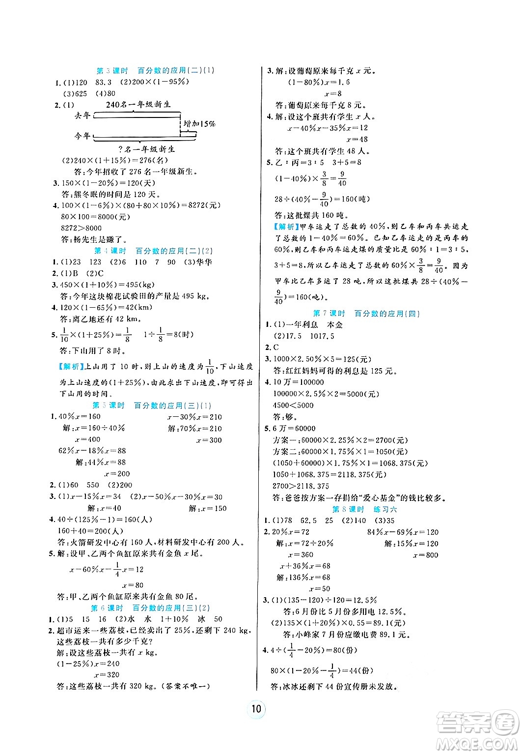 天津科學(xué)技術(shù)出版社2024年秋云頂課堂六年級數(shù)學(xué)上冊北師大版答案