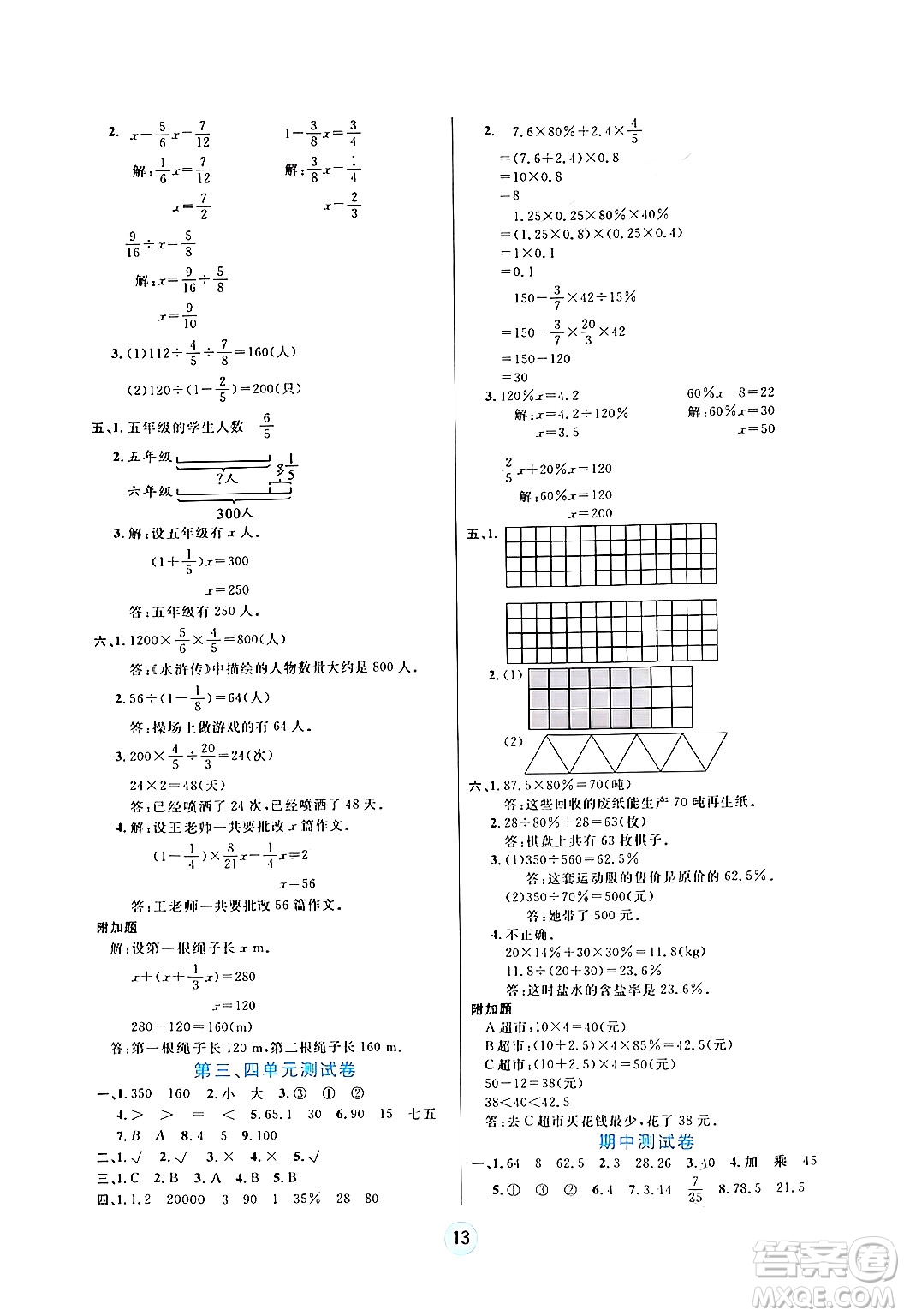 天津科學(xué)技術(shù)出版社2024年秋云頂課堂六年級數(shù)學(xué)上冊北師大版答案