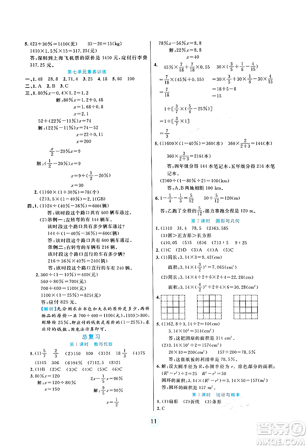 天津科學(xué)技術(shù)出版社2024年秋云頂課堂六年級數(shù)學(xué)上冊北師大版答案
