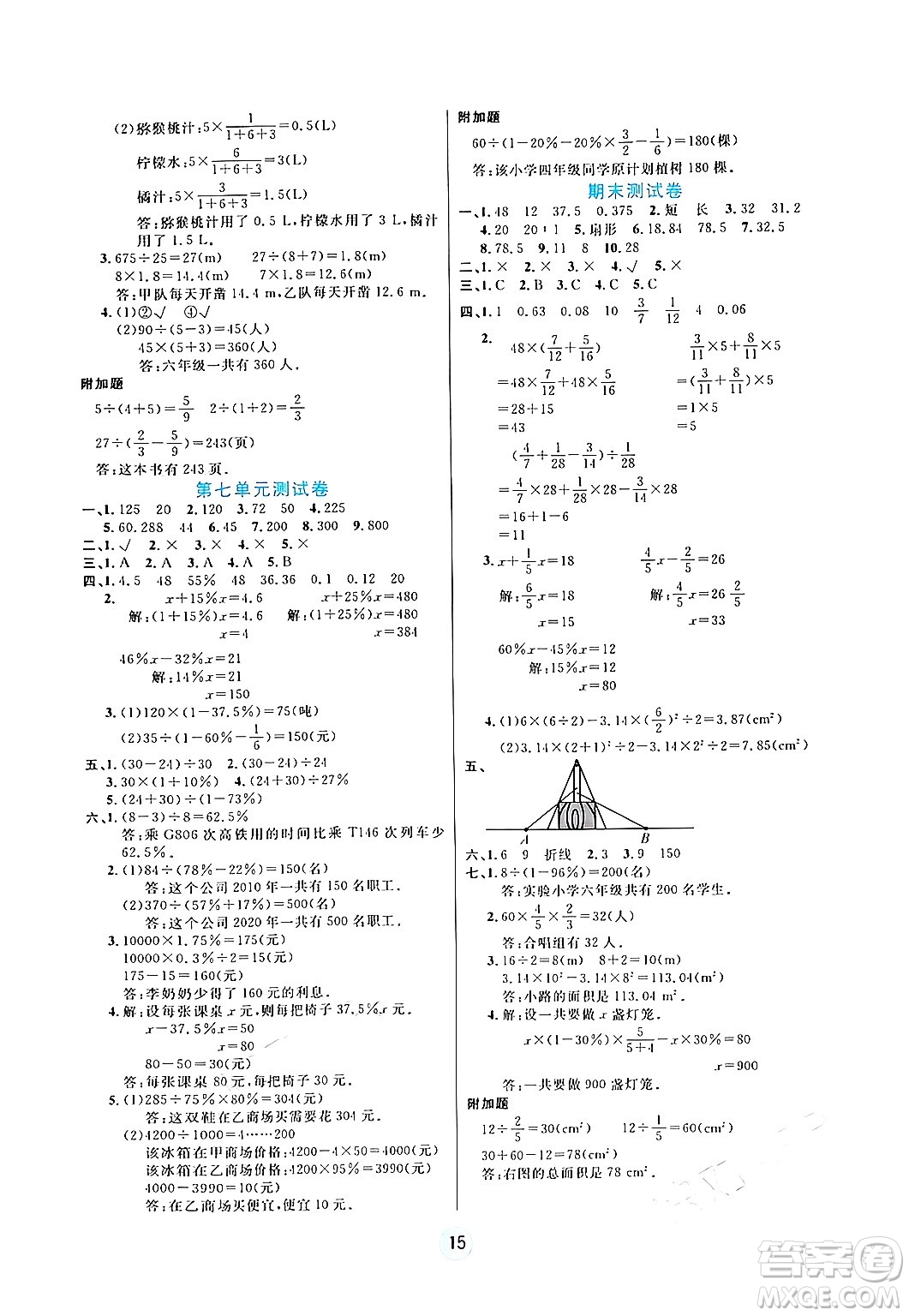 天津科學(xué)技術(shù)出版社2024年秋云頂課堂六年級數(shù)學(xué)上冊北師大版答案