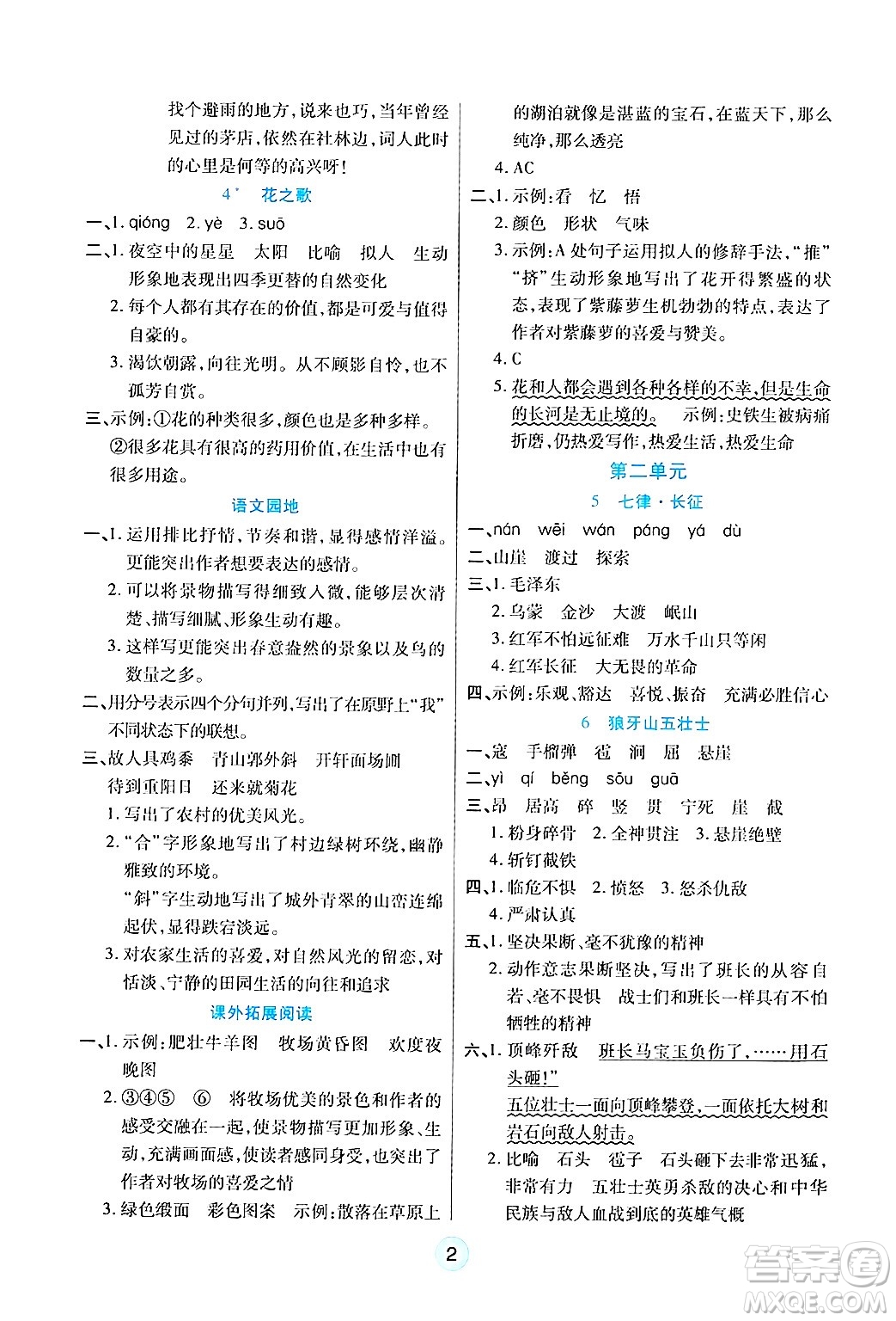 天津科學技術出版社2024年秋云頂課堂六年級語文上冊人教版答案