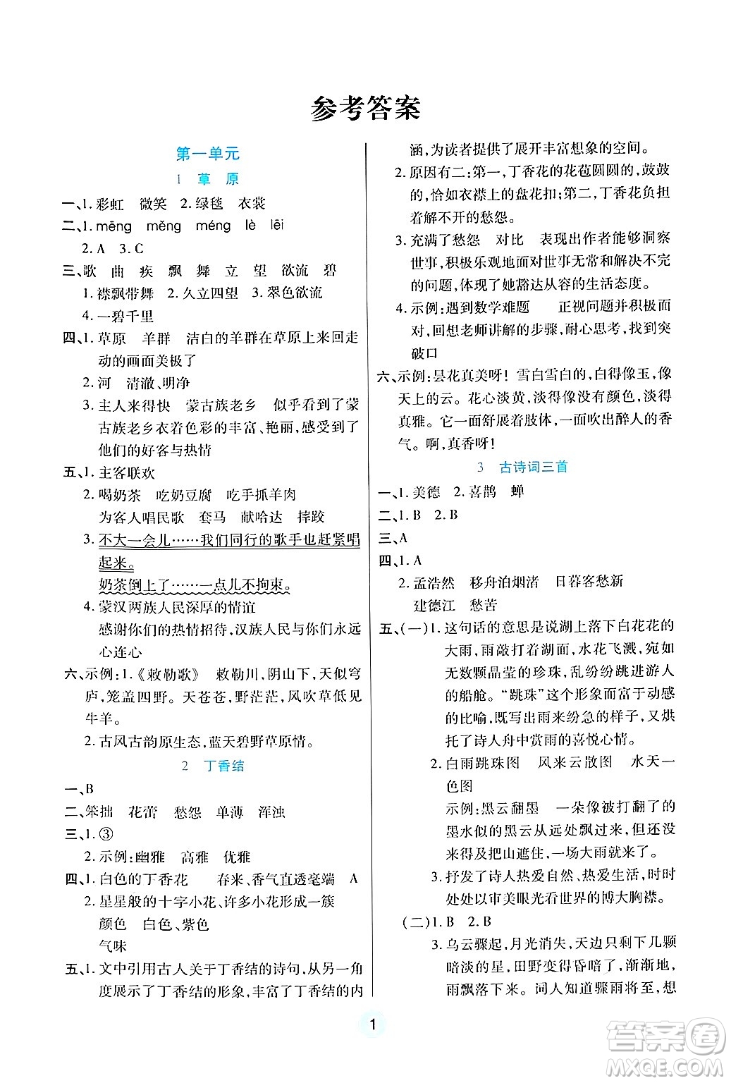 天津科學技術出版社2024年秋云頂課堂六年級語文上冊人教版答案