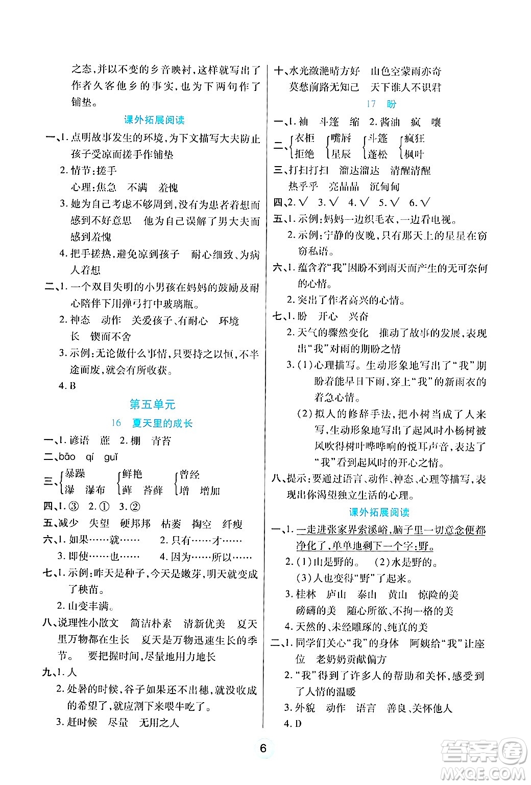 天津科學技術出版社2024年秋云頂課堂六年級語文上冊人教版答案