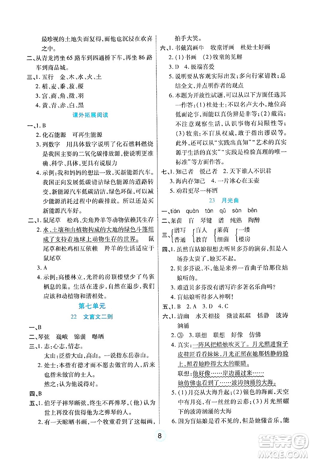 天津科學技術出版社2024年秋云頂課堂六年級語文上冊人教版答案